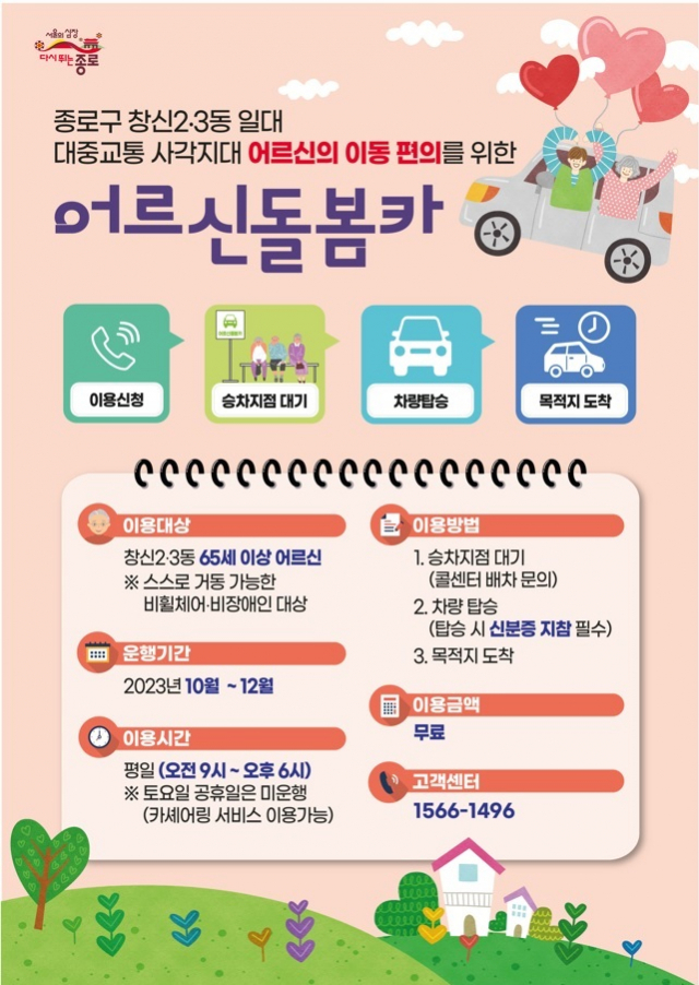 안내 포스터. 자료제공=종로구