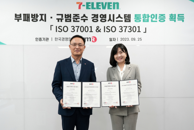 세븐일레븐, 업계 최초 규범준수 경영시스템 ISO 37301 인증 획득