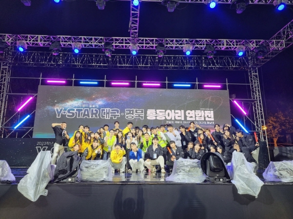 청년희망 Y-STAR사업단, 대구·경북 주요 대학 참여 총동아리 연합전 개최