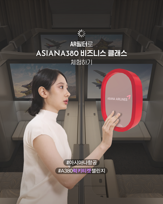 아시아나항공 A380 가상체험 이벤트. 사진제공=아시아