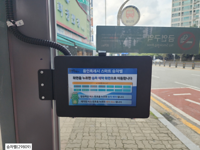 용인시가 동백역 버스정류장에 설치한 승차벨.