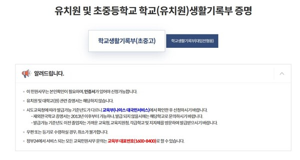 정부민원포털사이트에서 자신의 초중고등학교 생활기록부 열람이 가능하다. 사진=정부24 캡처