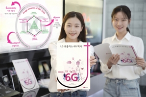 “차세대 네트워크 주도”…LG U+, ‘6G 백서’ 발간
