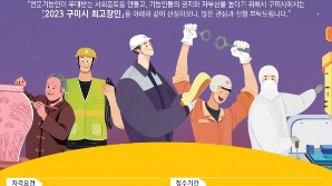 구미사, 최고장인 대상자 접수