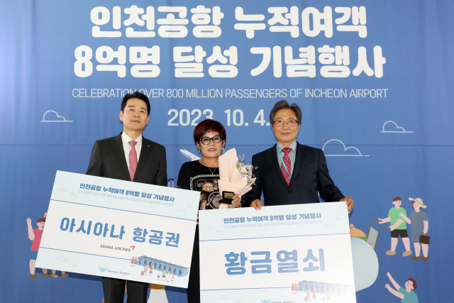 인천공항, 누적 여객 8억 명 달성 기념행사