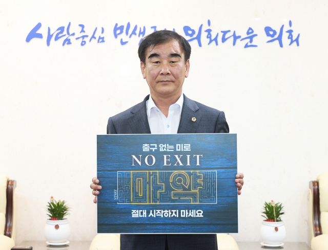 염종현 경기도의회 의장이 4일 마약 예방 ‘노 엑시트(No Exit)’ 릴레이 캠페인에 참여하고 있다. 사진 제공 = 경기도의회