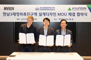현대건설, 한남3 설계 위해 'MVRDV'와 맞손