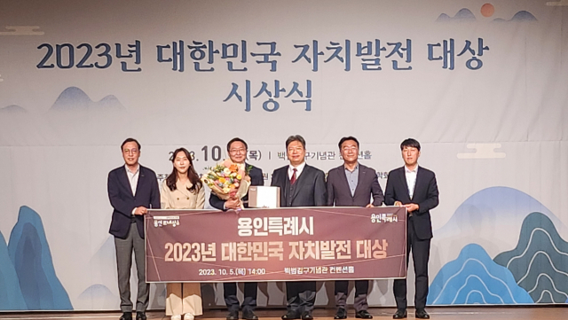 5일 서울 용산구 백범김구기념관 컨벤션홀에서 열린 ‘2023년 대한민국 자치발전 대상’ 시상식에 류광열 용인시 제1부시장이 참석해 기념촬영을 하고 있다. 사진 제공 = 용인시