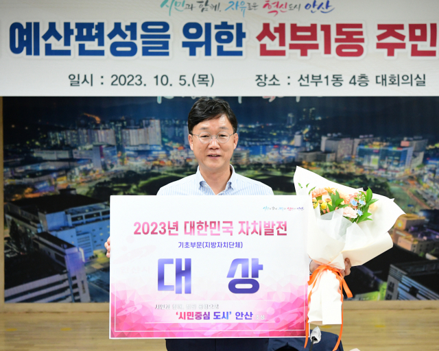 ‘2023 대한민국 자치발전 대상’에서 기초부문 대상을 수상한 이민근 안산시장. 사진 제공 = 안산시