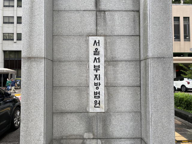 서부지법. 사진=김남명 기자