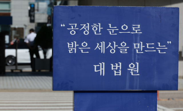이균용 대법원장 후보자에 대한 임명동의안이 6일 국회 본회의에서 부결된 가운데 이날 서울 서초구 대법원의 모습. 연합뉴스