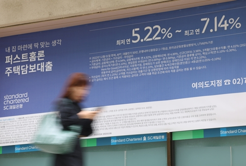 서울 한 은행에 주담대 관련 안내문이 붙어 있다. /연합뉴스