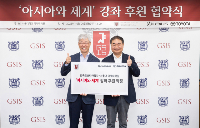 콘야마 마나부(오른쪽) 한국토요타자동차 사장과 김현철 서울대 국제대학원 원장이 '아시아와 세계' 강좌 후원 업무협약(MOU)을 맺고 있다. 사진 제공=한국토요타