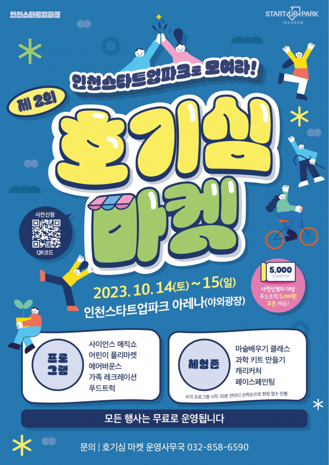 호기심 마켓 행사 포스터