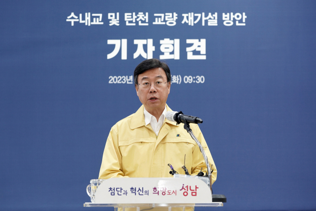 신상진 성남시장이 10일 오전 시청 한누리에서 기자회견을 갖고 ‘수내교와 탄천교량 재가설 방안’을 설명하고 있다. 사진 제공 = 성남시