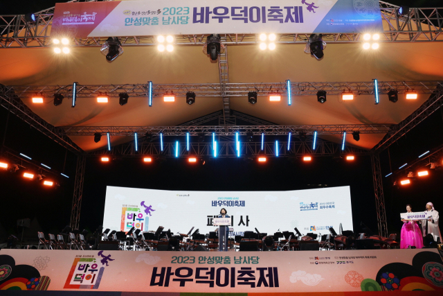 지난 9일 저녁 안성맞춤랜드에서 열린 2023 안성맞춤 남사당 바우덕이 축제 폐막식. 사진 제공 = 안성시