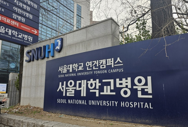 서울대병원 입구. 사진=연합뉴스