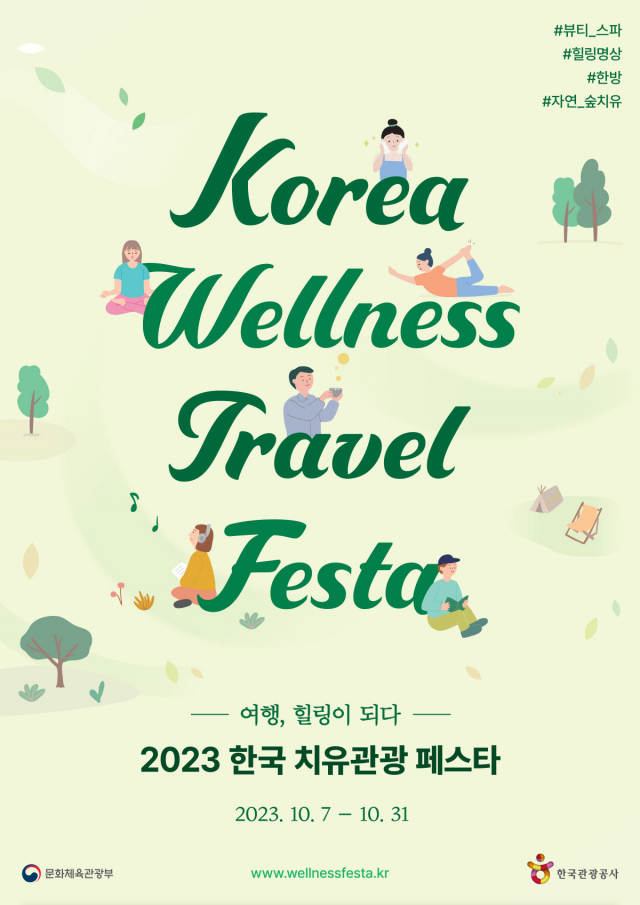 '올 가을엔 온가족 함께 힐링을'… 정부·업계, 웰니스 관광 지원