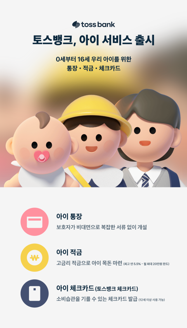 자녀 비대면 계좌개설 꼭 해야 하는 이유는 무엇일까