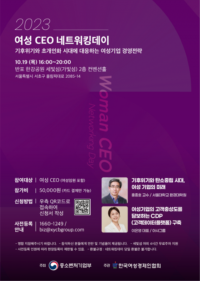 2023 여성CEO 네트워킹데이 포스터. 사진 제공=한국여성경제인협회