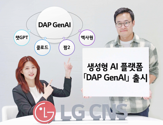LG CNS의 기업용 생성형 AI 서비스 ‘디에이피 젠AI(DAP GenAI)’. 사진 제공=LG CNS