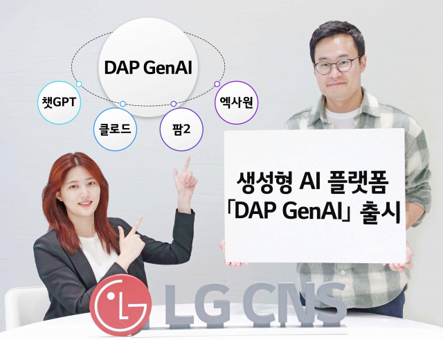 LG CNS, 기업용 생성형 AI 출시…“기밀 유출 방지”