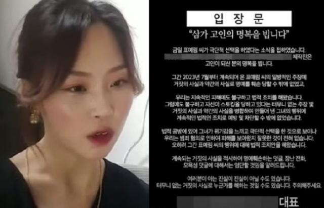 표예림씨가 가해자로 지목한 유튜버가 표씨가 숨진 후 올린 입장문. 사진=유튜브 영상·jtbc 보도화면 캡처