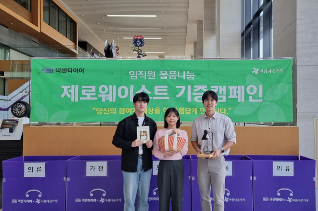 모든 제품을 재사용할 수 있도록 장려하는 제로 웨이스트(Zero Waste) 캠페인에 나선 넥센타이어. 사진제공=넥센타이어