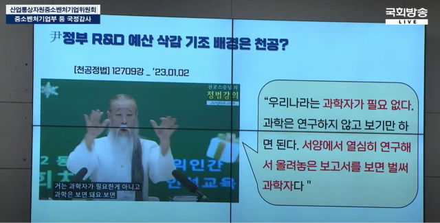 [2023 국정감사]중기 R&D 예산 삭감에 ‘천공’까지 등장…이영, “공영홈쇼핑, 대규모 감사 진행”