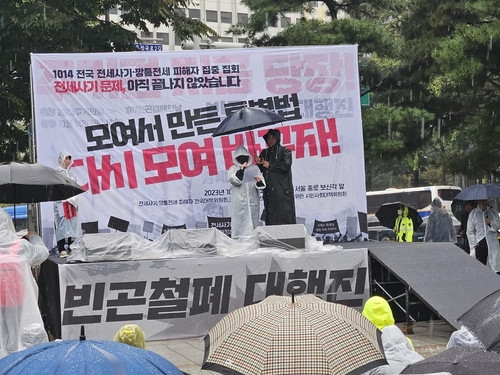 전국의 전세사기 피해자들이 14일 서울 종로구 보신각에서 집회를 열고 있다. 연합뉴스