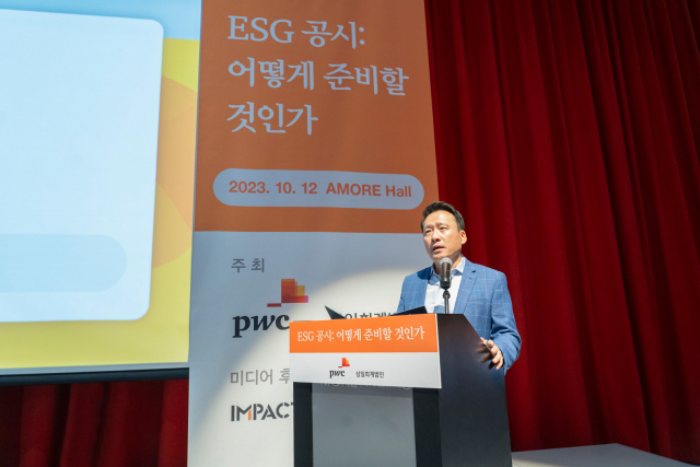 12일 서울 용산 삼일PwC 본사 2층 아모레홀에서 열린 ‘ESG 공시, 어떻게 준비할 것인가’ 세미나에서 스티븐 강 삼일PwC ESG플랫폼 리더가 강연하고 있다. 사진 제공=삼일PwC