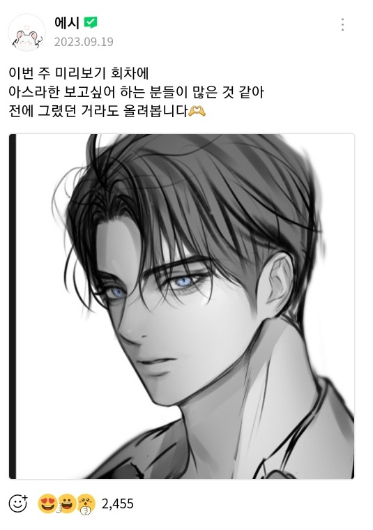 웹툰 ‘시한부인 줄 알았어요’ 그림 작가 에시가 작가 홈에 올린 게시물 캡처본. 윤지영 기자