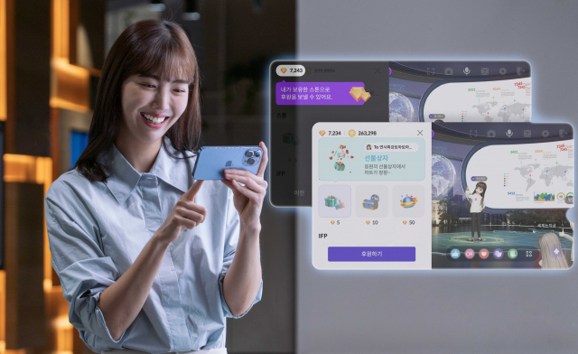SK텔레콤은 메타버스 플랫폼 ‘이프랜드’에 유료재화를 도입했다고 16일 밝혔다. 사진 제공=SK텔레콤