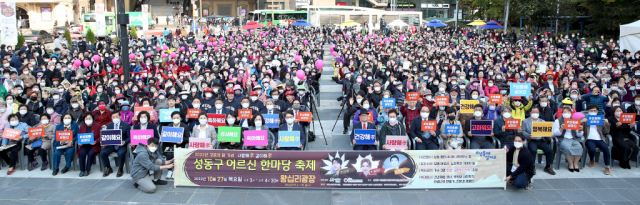 서울 성동구, '성동구 어르신 한마당 축제' 개최…'오늘이 가장 젊은 날'