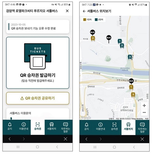 DK아시아가 LG전자와 함께 개발한 LG ThinQ 앱 내 IoT 특화 서비스. APP에서 손쉽게 로열파크씨티 입주민 전용 셔틀버스 승차권 QR코드를 발급할 수 있으며, 실시간 셔틀버스 위치를 확인 할 수 있다