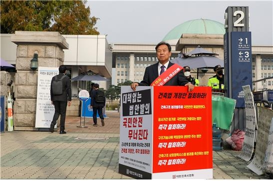 석정훈 대한건축사협회장이 지난 13일 서울 여의도 국회 앞에서 건축법 개정안 철회를 촉구하는 1인 시위를 하고 있다. 사진 제공=대한건축사협회