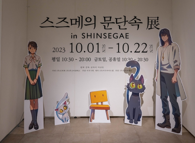 ‘스즈메의 문단속전(展) in SHINSEGAE’ 전시 모습. 사진 제공=신세계백화점