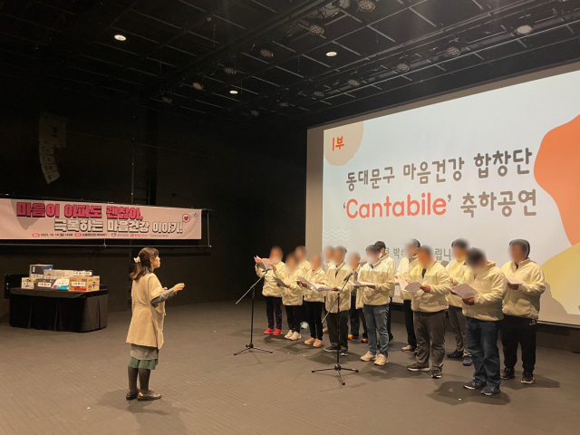 ‘마음건강 합창단 Cantabile’가 축하공연을 진행하고 있다. 사진 제공=동대문구청