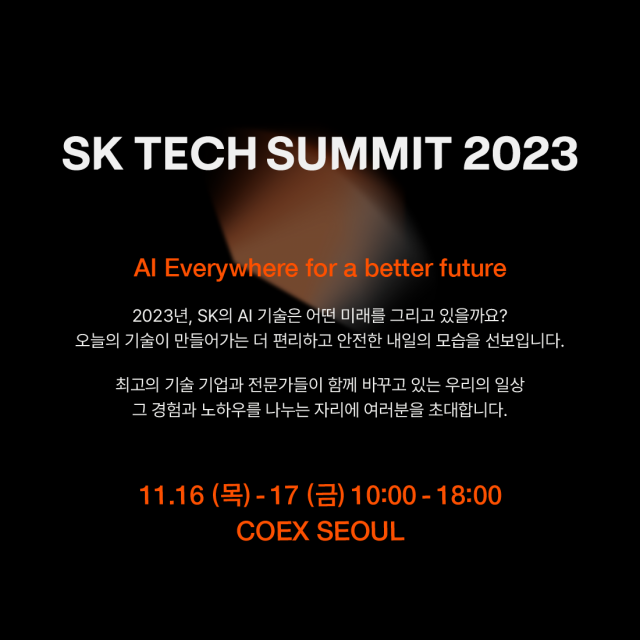 SK테크서밋 2023 안내. 사진 제공=SK텔레콤