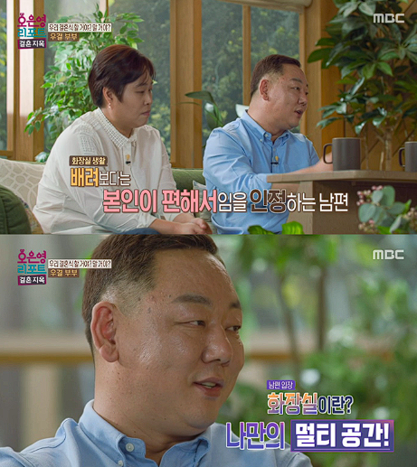 MBC '오은영 리포트' 방송화면 캡처