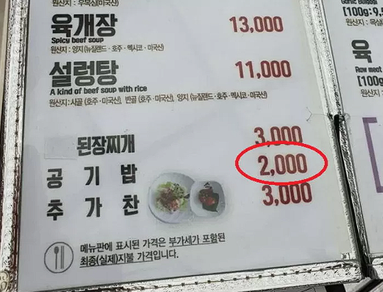 메뉴판에 공깃밥 가격을 2000원으로 명시한 식당들. 온라인 커뮤니티 캡처