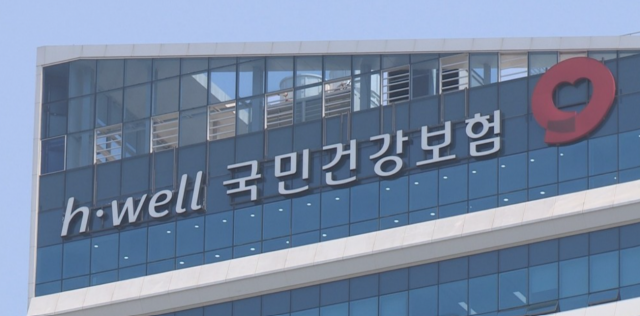 국민건강보험공단. 사진=연합뉴스