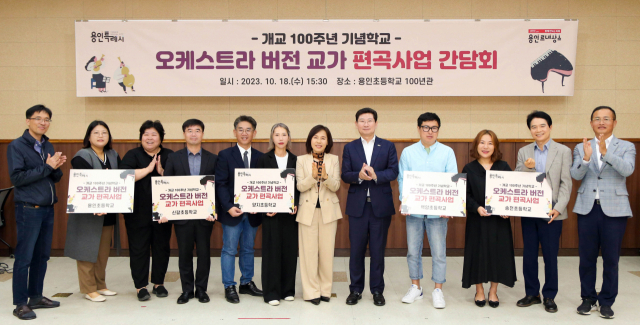 이상일 용인시장이 지난 18일 처인구 김량장동 용인초등학교 100년관에서 개교 100주년 이상의 역사를 가진 초등학교 5곳의 교장, 학부모 등 관계자들과 간담회를 갖고 기념촬영을 하고 있다. 사진 제공 = 용인시