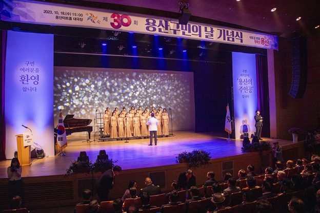 서울 용산구, ‘제30회 용산구민의 날’ 기념행사 성료