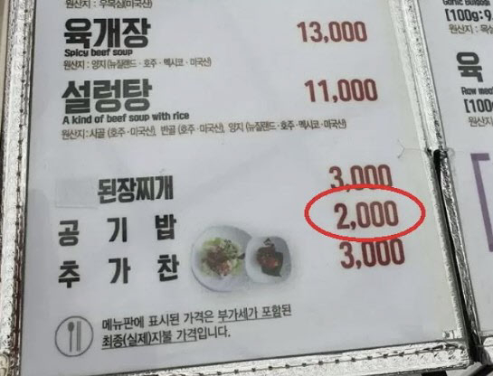 '공깃밥 2000원·추가찬 3000원 시대'…낯설고 허탈하다는 시민에 사장님들은…