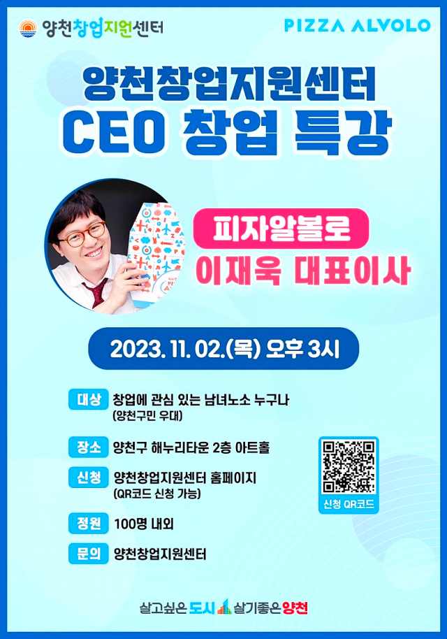 서울 양천구, 외식 창업 CEO 성공비법 전수한다