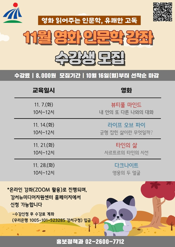 사진 제공 = 서울 강서구청