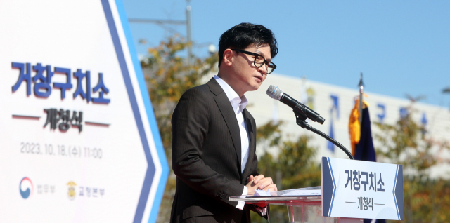 한동훈 법무부 장관이 18일 경남 거창군 거창구치소에서 열린 개청식에서 축사하고 있다. 거창=연합뉴스