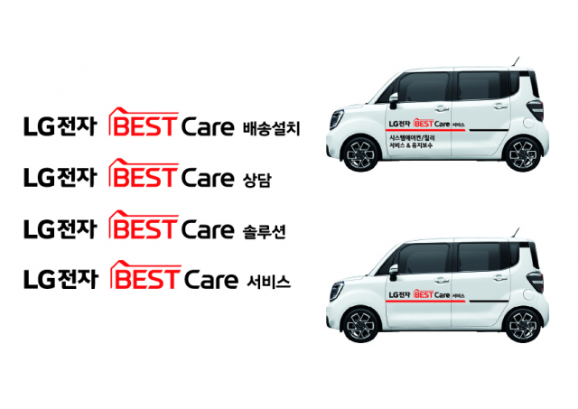 LG전자가 통합 서비스 브랜드 'LG전자 BEST Care'를 론칭한다. 고객에게 '최고(BEST)'의 서비스를 고객의 관점에서 '통합적으로 제공(Care)한다'는 의미를 담았다. 서비스 차량을 시작으로 배송차량, 유니폼, 명함 등에 새로운 브랜드를 적용할 계획이다. 사진제공=LG전자