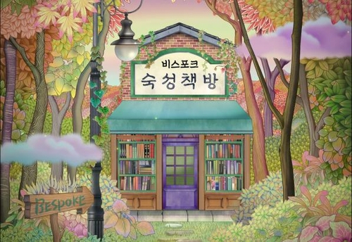 삼성 비스포크 김치플러스의 숙성 철학…'숙성책방' 캠페인